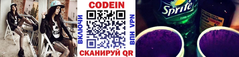Купить  Володарск  Codein напиток Lean (лин) 